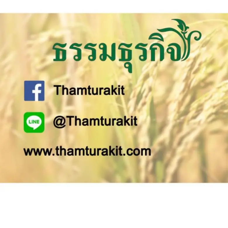 ธรรมธุรกิจชวนปั่น พิสูจน์ใจไปด้วยกัน บนเส้นทางที่ไม่ธรรมดา “109 กิโลเมตร” งานมหกรรมคืนชีวิตให้แผ่นดิน สานต่อศาตร์พระราชา สถาปนาปูทะเลย์มหาวิชชาลัย