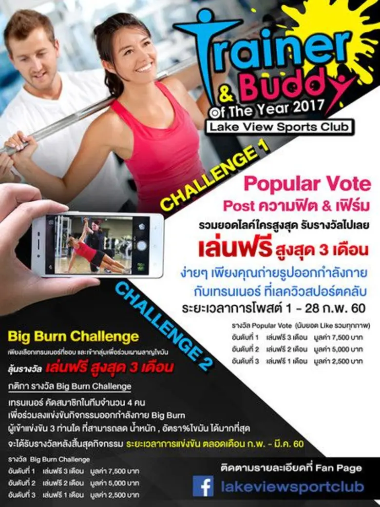 "เลควิวสปอร์ตคลับ" สปอร์ตคลับหรูริมทะเลสา...