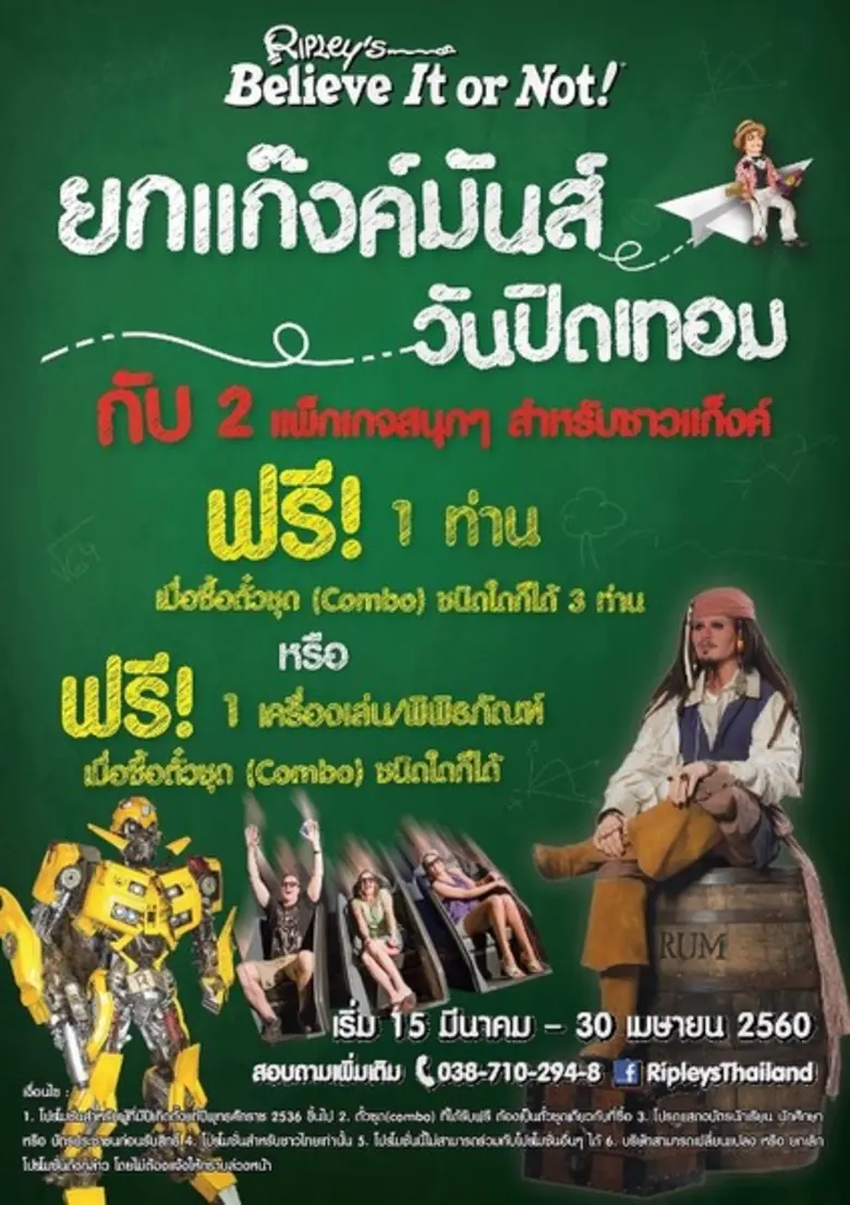 ริบลีส์ เวิลด์ พัทยา เอาใจนักเรียน นักศึก...