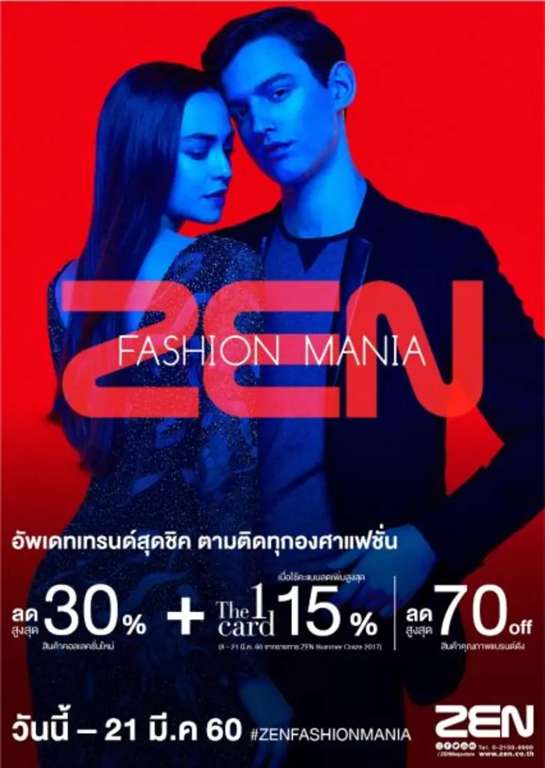 ห้างสรรพสินค้าเซน ผู้นำเทรนด์ด้านแฟชั่น แ...