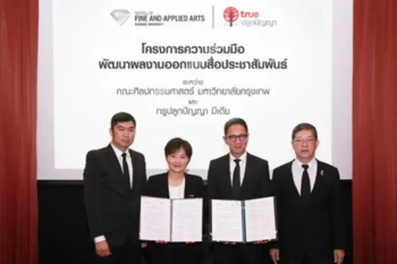 มหาวิทยาลัยกรุงเทพ ร่วมกับ ทรูปลูกปัญญา ม...