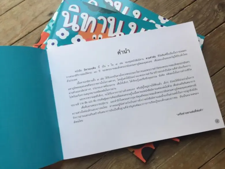 เครือข่ายสานต่อที่พ่อทำ เผยแพร่ “นิทานบนดิน” ชวนหนูๆ เรียนรู้ ทำความดี