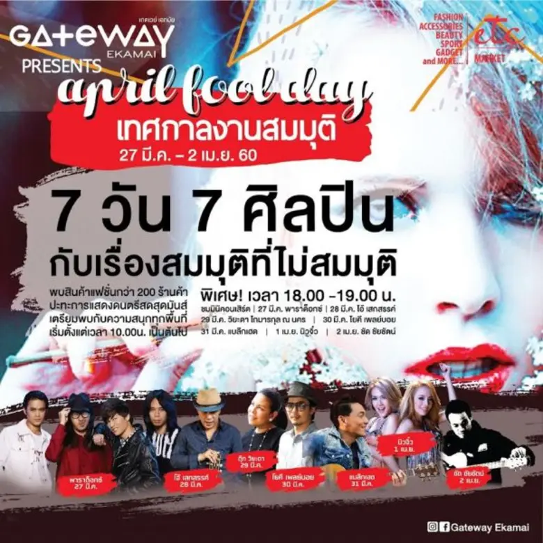 ศูนย์การค้าเกตเวย์ เอกมัย ร่วมกับ TALAD D...