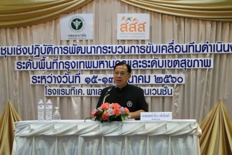 16 มีนาคม 2560 นายแพทย์วชิระ เพ็งจันทร์ อ...