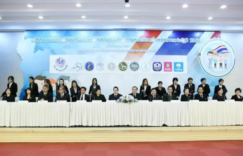 พิธีลงนามบันทึกความเข้าใจว่าด้วยความร่วมมือในโครงการลงทะเบียนเพื่อสวัสดิการแห่งรัฐปี 2560