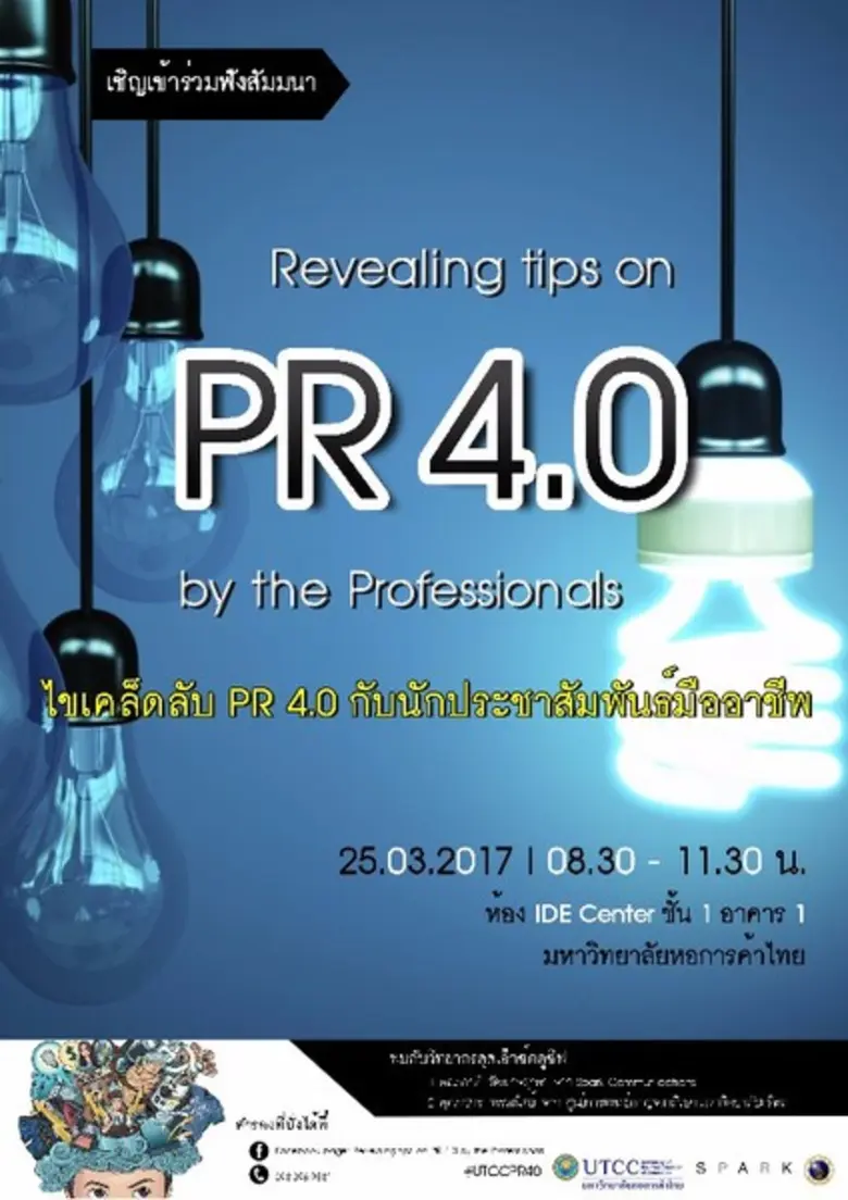 คณะนิเทศศาสตร์ มหาวิทยาลัยหอการค้าไทย ขอเ...