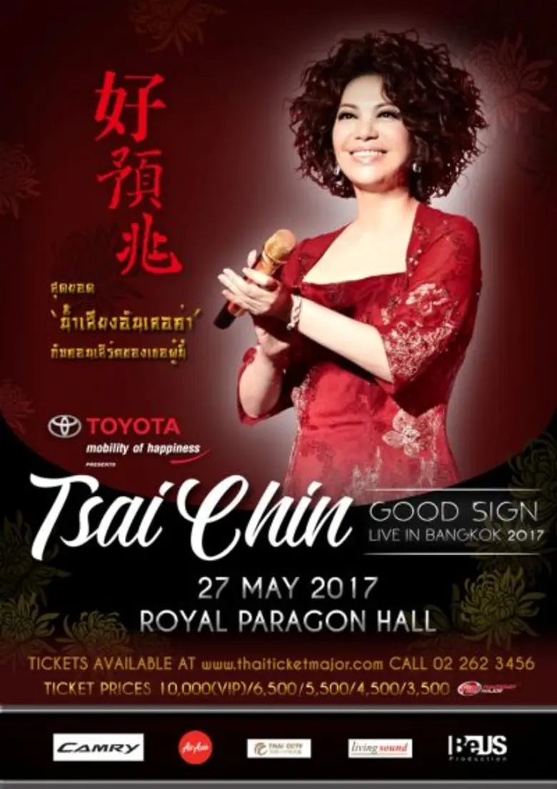 แม้จะเป็นคอนเสิร์ตจีนที่ถูกมองว่านอกกระแส...