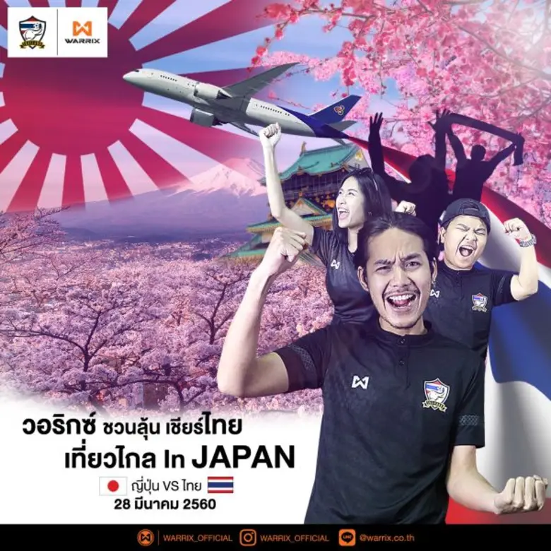 วอริกซ์เอาใจคอลูกหนังจัดกิจกรรม "วอริกซ์ช...