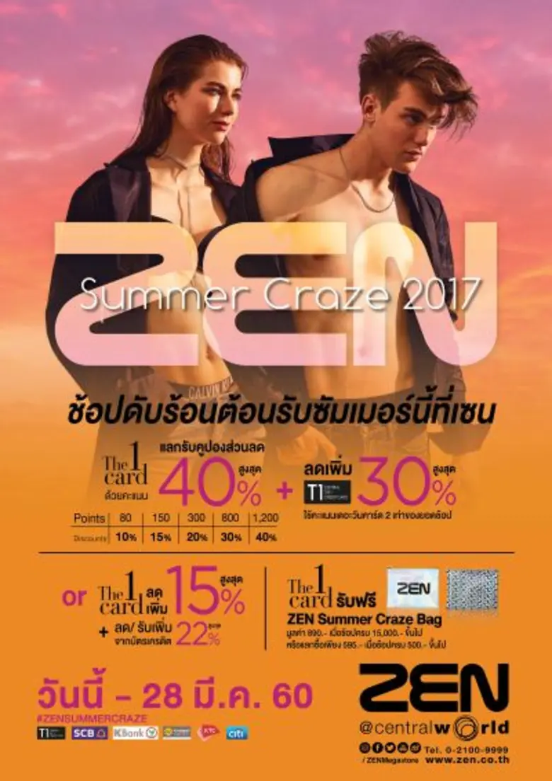 เซน ไลฟ์สไตล์ เทรนด์ เมกะสโตร์ (ZEN Lifes...