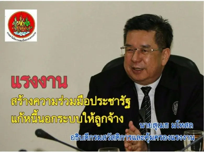 กระทรวงแรงงาน โดยกรมสวัสดิการและคุ้มครองแ...