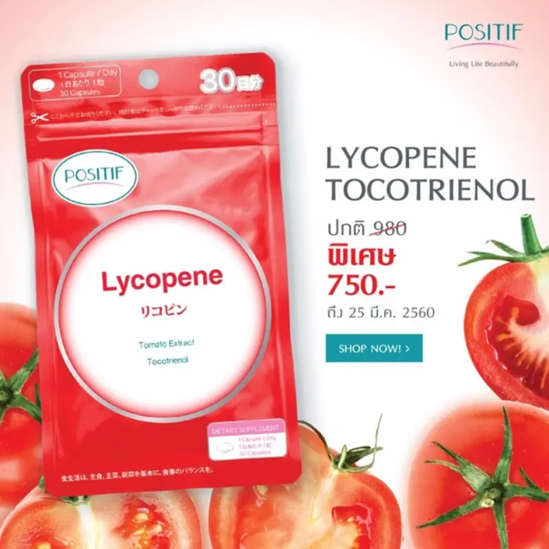 โพสิทีฟ (POSITIF) แบรนด์เครื่องสำอางและอา...