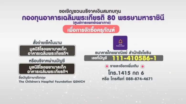 ครบรอบ 47 ปี ช่อง 3 : 24 มีนาคม 2560