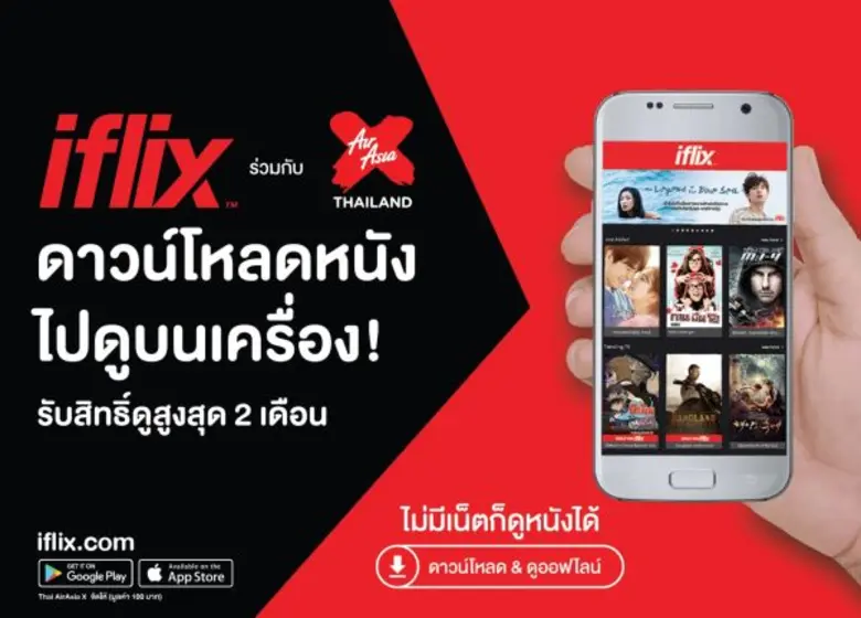 ไอฟลิกซ์ (IFLIX) ผู้นำบริการสตรีมและดาวน์...