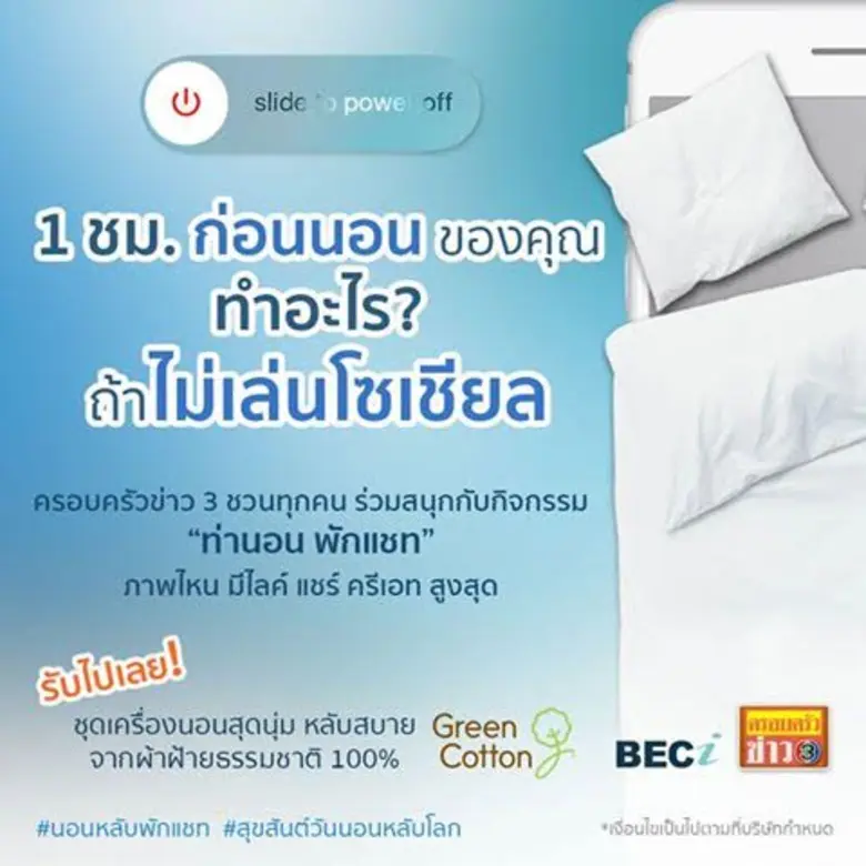 ครอบครัวข่าว 3 ชวนแฟนๆร่วมสนุกกับกิจกรรม ...