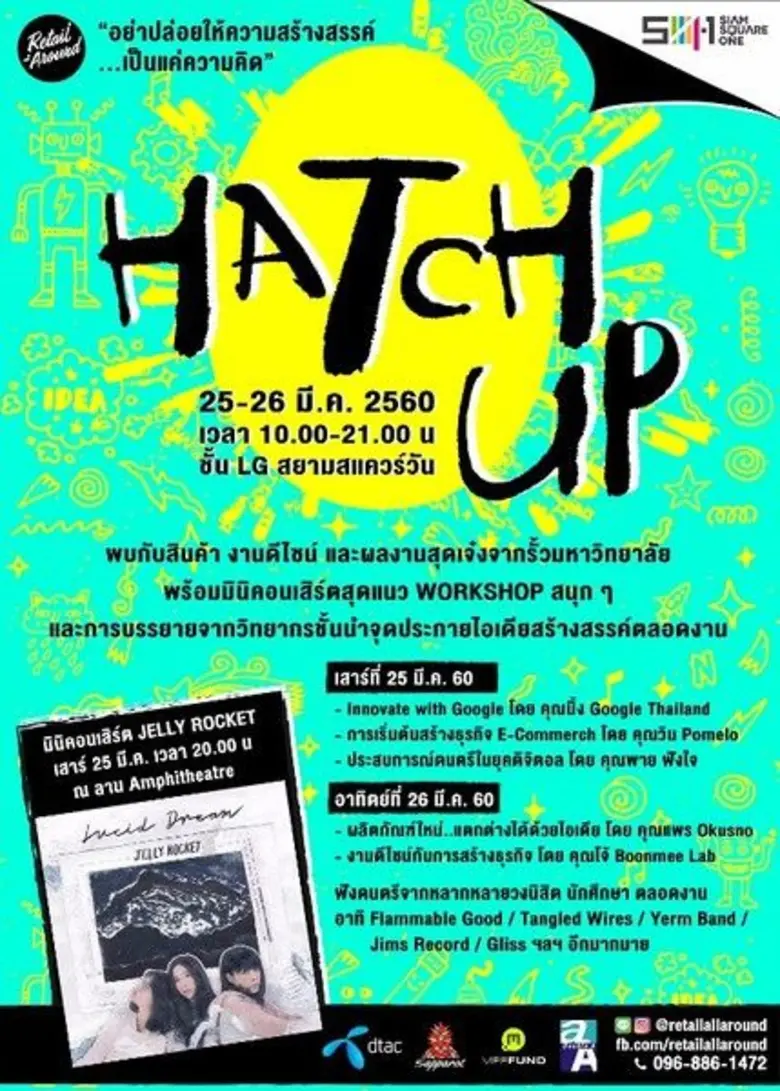 ขอเชิญทุกคนมาจุดประกายไอเดียไปกับงาน "HAT...
