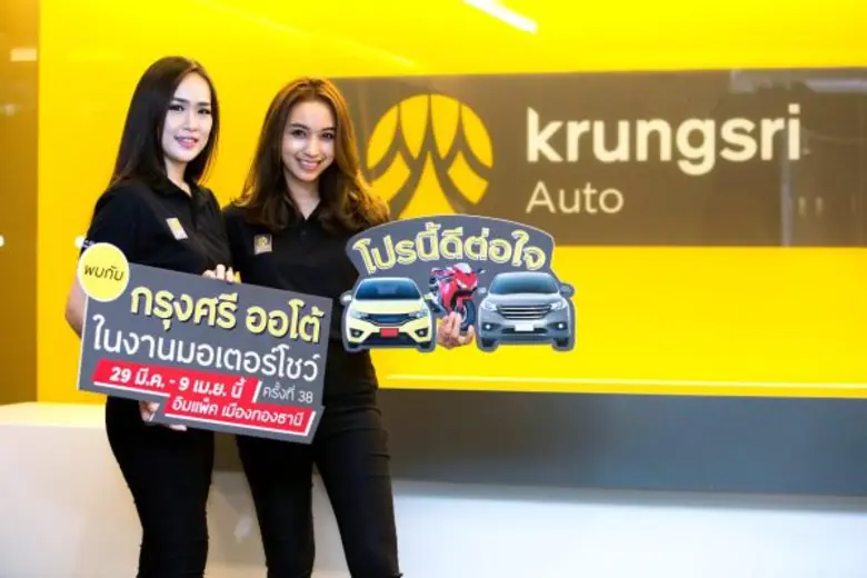 "กรุงศรี ออโต้" ผู้นำธุรกิจสินเชื่อยานยนต...