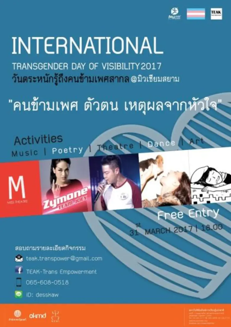 มิวเซียมสยาม ร่วมกับทีค พลังทรานส์ ชวนคนร...