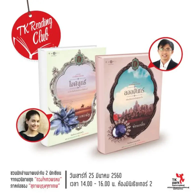 TK Reading Club วันเสาร์ที่ 25 มีนาคม 256...