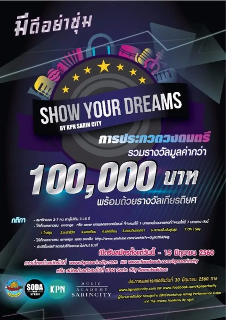 สถาบันดนตรีเคพีเอ็น สารินซิตี้ สมุทรสาคร ...