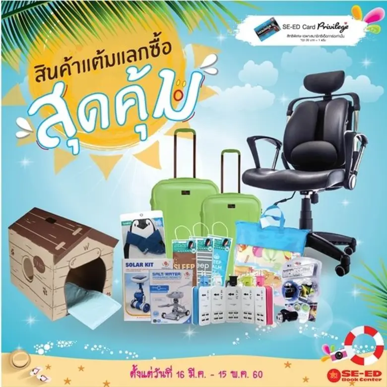 แต้มในบัตรของคุณมีค่า..ใช้แลกซื้อสินค้าได...