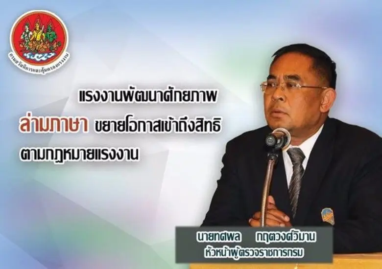 กระทรวงแรงงาน โดย กรมสวัสดิการและคุ้มครอง...