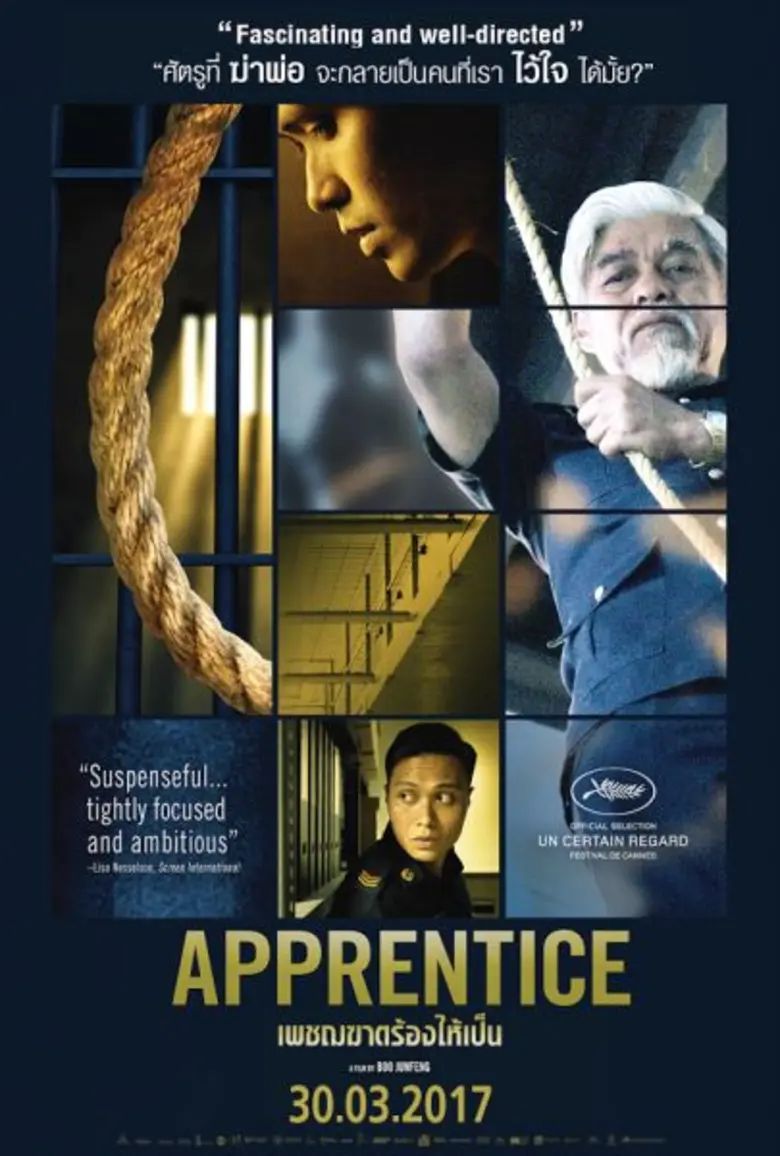 Movie Guide: APPRENTICE เพชฌฆาตร้องไห้เป็น ภาพยนตร์สิงคโปร์ที่ดีที่สุดในรอบ 10 ปี 87 คะแนนจาก เวปหนัง ROTTEN TOMATOES เข้าฉายในสายประกวดเทศกาลภาพยนตร์เมืองคานส์