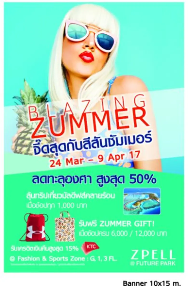 ศูนย์การค้าสเปลล์ แอท ฟิวเจอร์พาร์ค จัดแค...