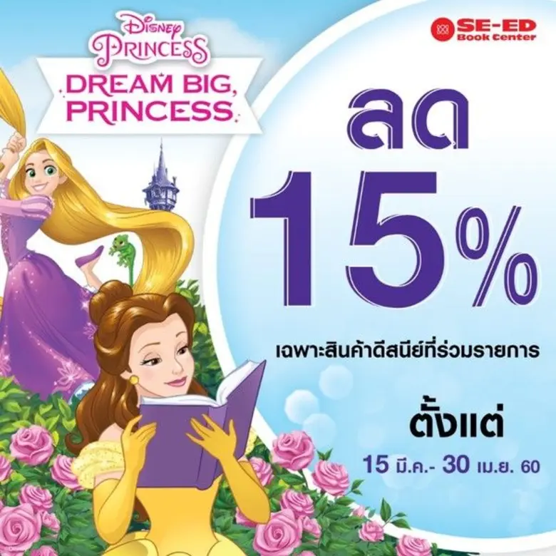 SE-ED Book Center ร่วมกับ Disney เป็นจุดก...