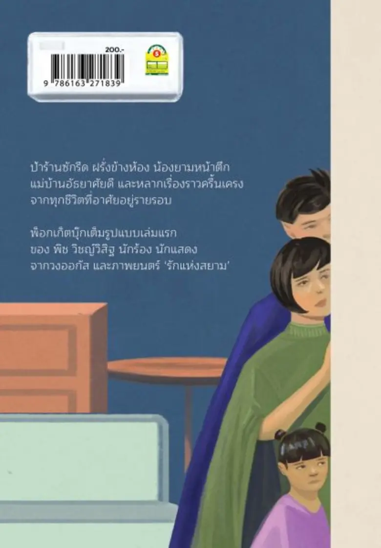 "พิช" ปล่อยพ็อกเก็ตบุ๊กเต็มรูปแบบเล่มแรก"เรื่องชาวบ้าน"กับสำนักพิมพ์ 'a book'(อะบุ๊ก)