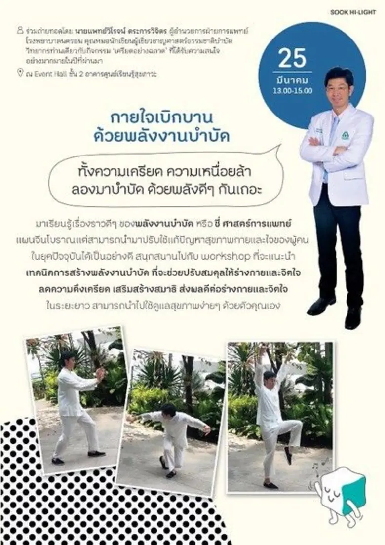 ศูนย์เรียนรู้สุขภาวะ หรือ SOOK by สสส. (ส...