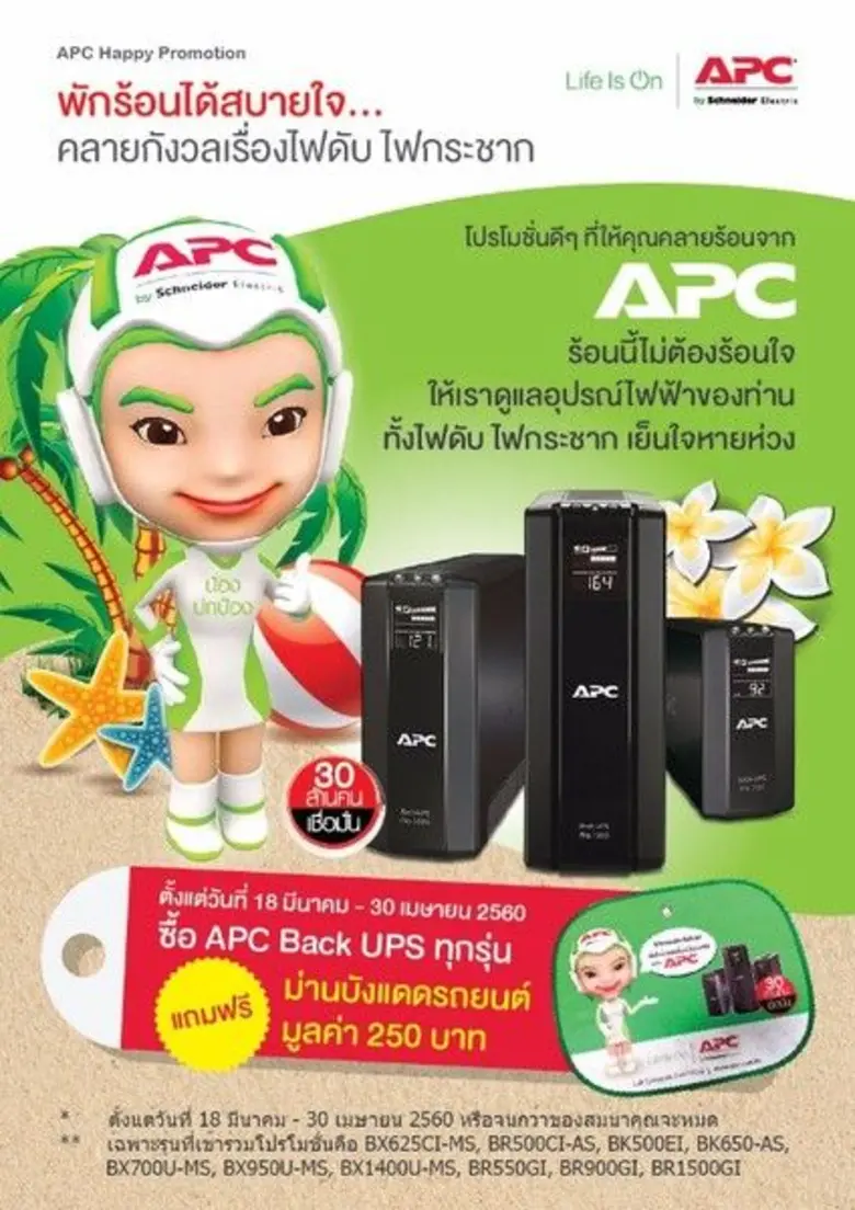 เครื่องสำรองไฟฟ้า (UPS) เอพีซี จากชไนเดอร...