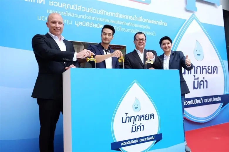 คอลเกต จับมือ วัตสัน จัดโครงการ 'น้ำทุกหยดมีค่า’ เนื่องในวันประหยัดน้ำโลก ดึง 'บอย-ปกรณ์’ รณรงค์ปิดน้ำขณะแปรงฟัน พร้อมมอบรายได้สมทบทุนมูลนิธิชัยพัฒนา สนับสนุนการพัฒนาแหล่งน้ำเพื่อเกษตรกรไทย