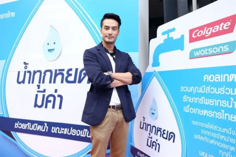 คอลเกต จับมือ วัตสัน จัดโครงการ 'น้ำทุกหยดมีค่า’ เนื่องในวันประหยัดน้ำโลก ดึง 'บอย-ปกรณ์’ รณรงค์ปิดน้ำขณะแปรงฟัน พร้อมมอบรายได้สมทบทุนมูลนิธิชัยพัฒนา สนับสนุนการพัฒนาแหล่งน้ำเพื่อเกษตรกรไทย