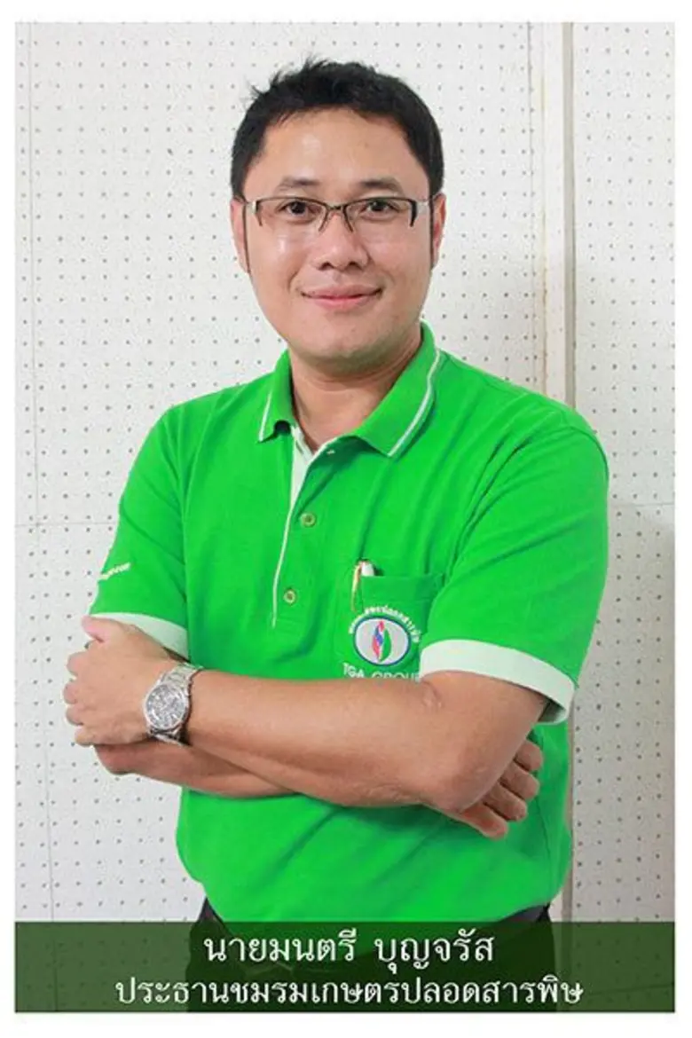 มนตรี บุญจรัส บอสใหญ่แห่งชมรมเกษตรปลอดสาร...