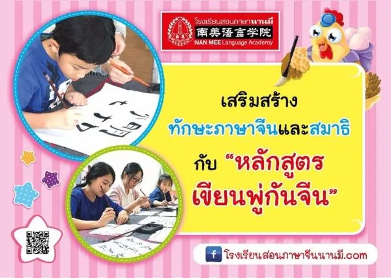 ต้อนรับช่วงปิดเทอม โรงเรียนสอนภาษานานมี เ...