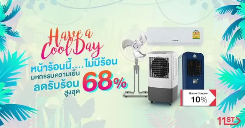 11street ชวนช้อปกันต่อกับโปรโมชั่น "Have ...