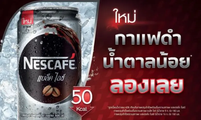 เนสกาแฟส่ง “แบล็ก ไอซ์” มัดใจคนทำงานรักสุขภาพ ชูกาแฟดำ น้ำตาลน้อย รสชาติอร่อยเข้ม ที่ต้องลอง