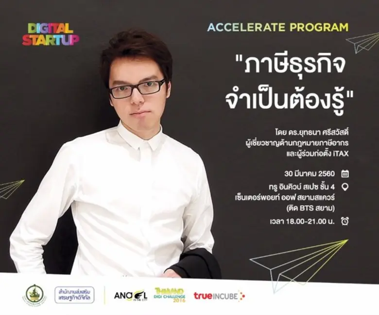 สำนักงานส่งเสริมเศรษฐกิจดิจิทัล หรือ "ดีป...