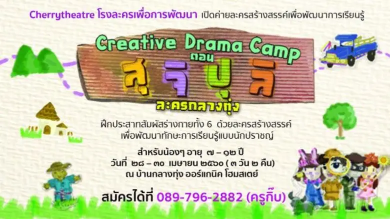 พัฒนาทักษะการเรียนรู้แบบนักปราชญ์ ฟัง/ คิ...