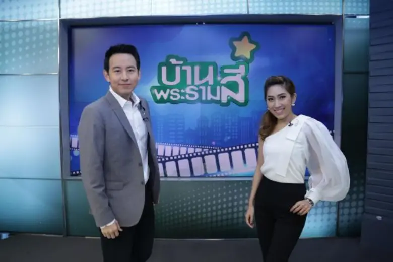 บ้านพระราม4 Talk & Show : "เปาวลี พรพิมล"...