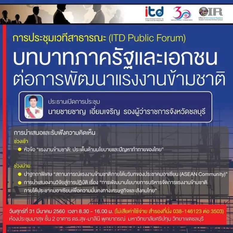 ในวันศุกร์ที่ 31 มีนาคม 2560 เวลา 08.30 –...