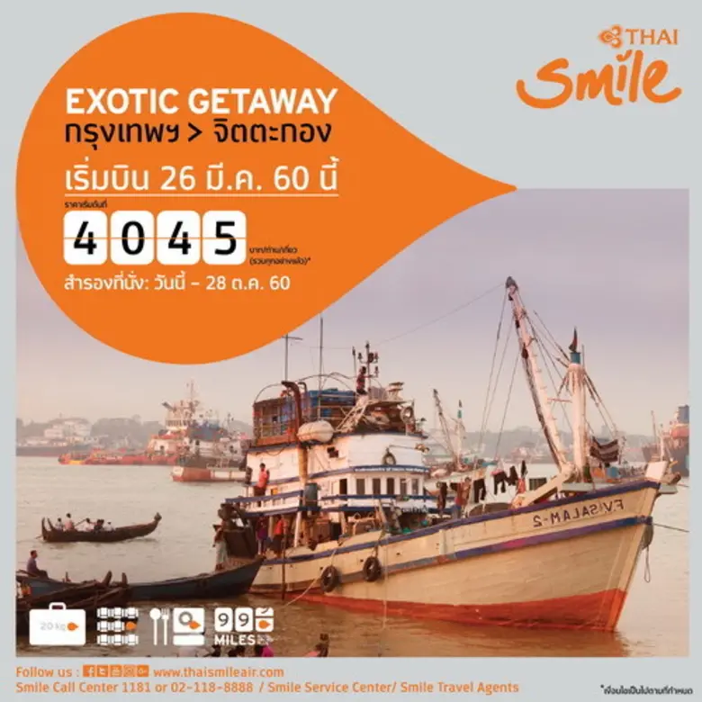 สายการบินไทยสมายล์ ชวนเปิดประสบการณ์สุดพิ...