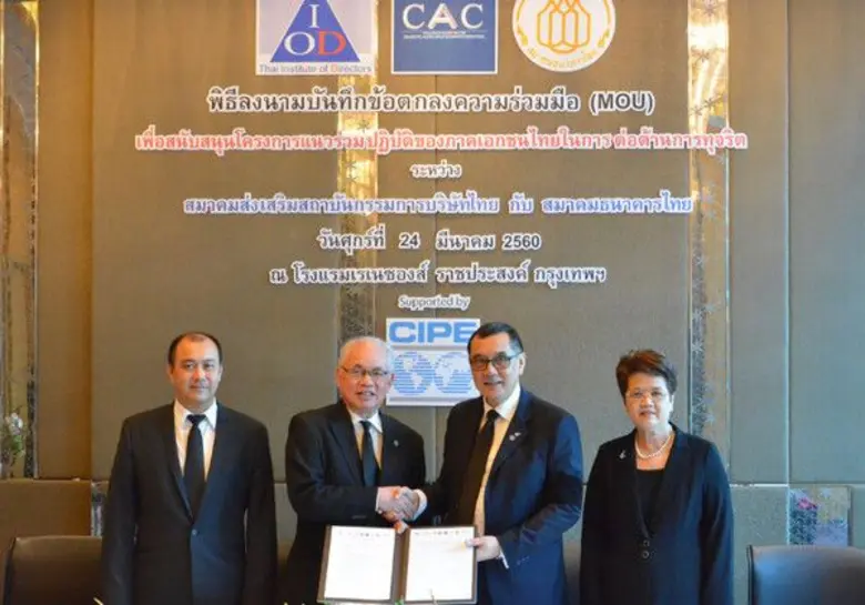 สมาคมธนาคารไทยและสมาคมส่งเสริมสถาบันกรรมก...