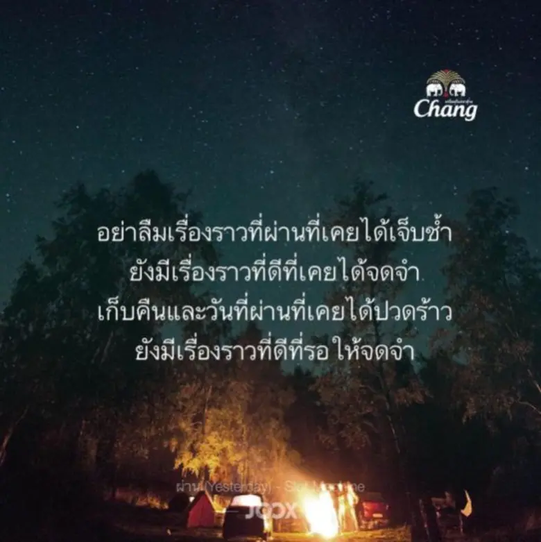 เครื่องดื่มตราช้าง รวมทุกบทเพลงความทรงจำในกลุ่มเพื่อน ชวนแก๊งค์เพื่อนซี้แชร์ “Chang Playlist” และ “Chang Lyrics Card”