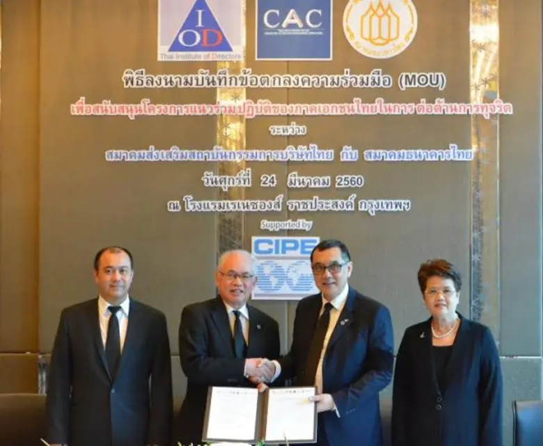 สมาคมธนาคารไทยเข้าร่วมสนับสนุนโครงการต่อต้านการทุจริต