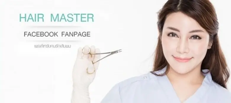 มาสเตอร์พีซ คลินิกแนะนำเฟสบุ๊คแฟนเพจใหม่ ...