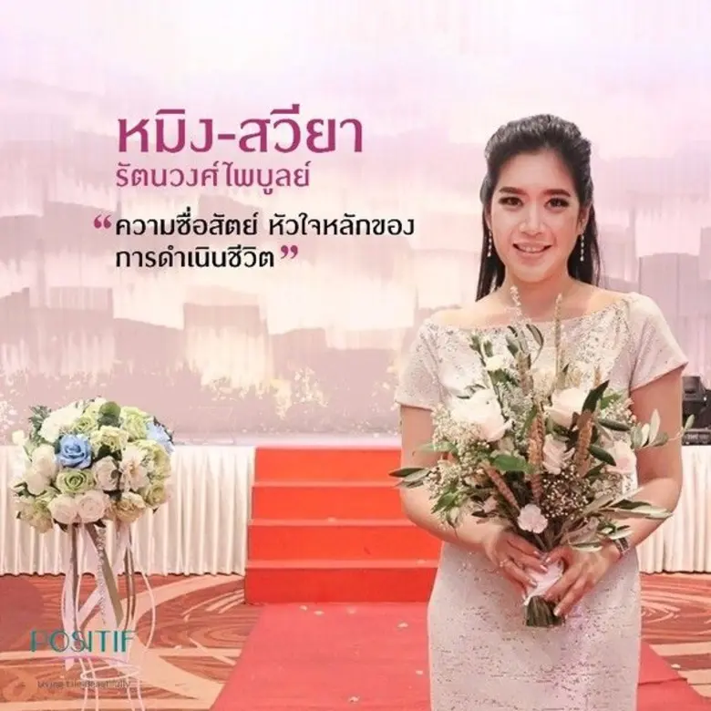 โพสิทีฟ (POSITIF) ฉบับนี้ จะขอพาคุณไปร่วม...