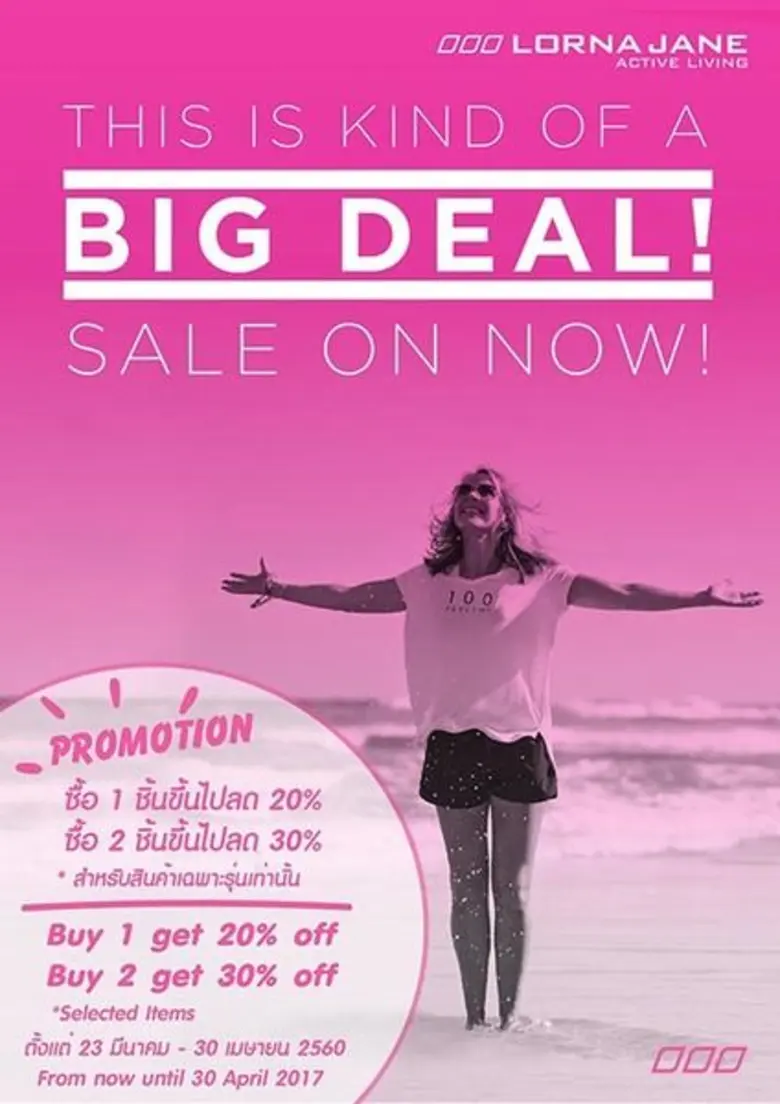 กลับมาอีกครั้งกับดีลครั้งยิ่งใหญ่ เอาใจสา...