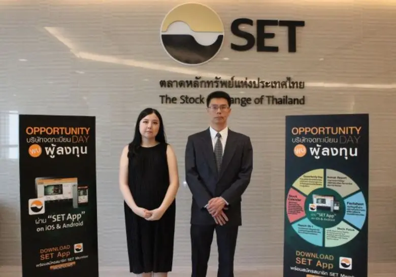 ภาพข่าว: AGE ให้ข้อมูลนักลงทุน วัน Opp Day