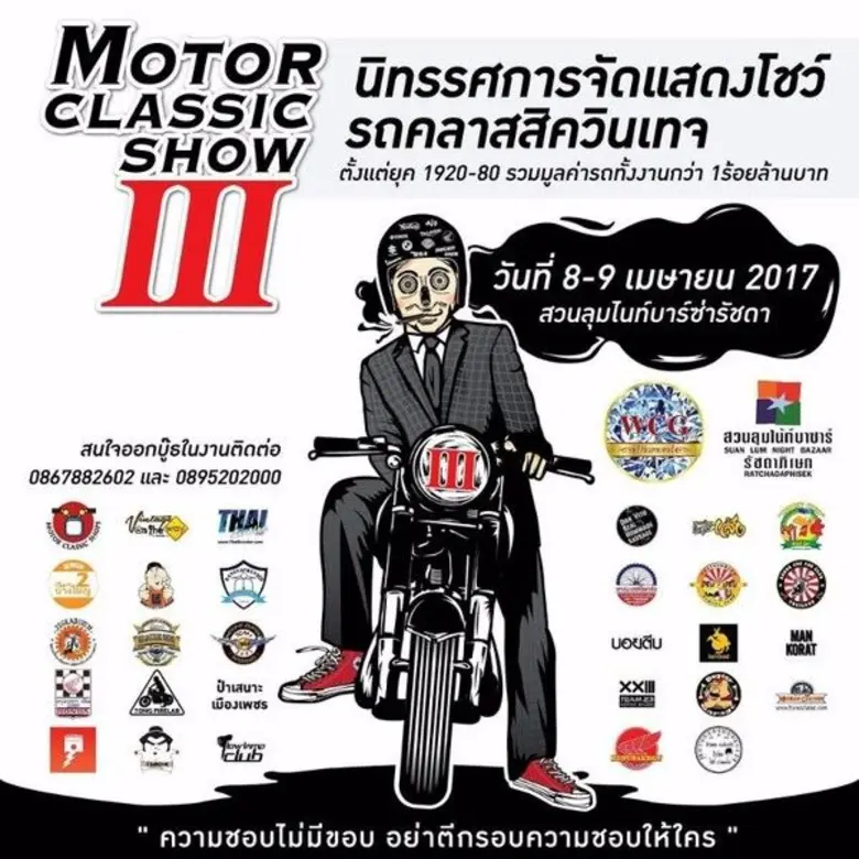 คุณยงยุทธ อังศุกรานตหรือคุณตั้ม มอเตอร์ ค...